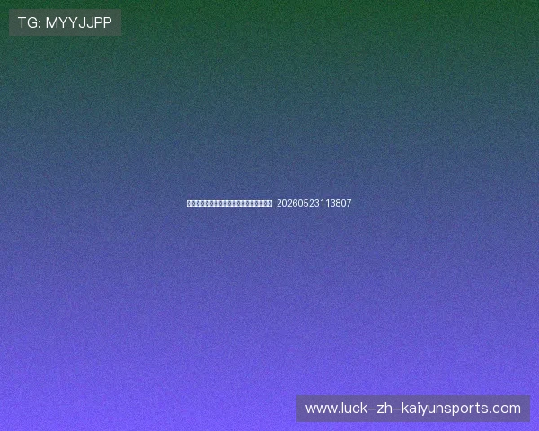 英超青训营报告:下一代超级巨星在哪里?_20260523113807